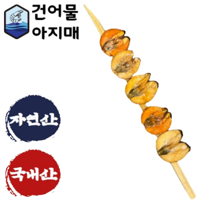 제수용건어물 마른가오리 대추 약과 깐밤 대구포 유과 마른 문어 곶감 오징어 황태포 건홍합 합자, 건홍합(합자), 1개