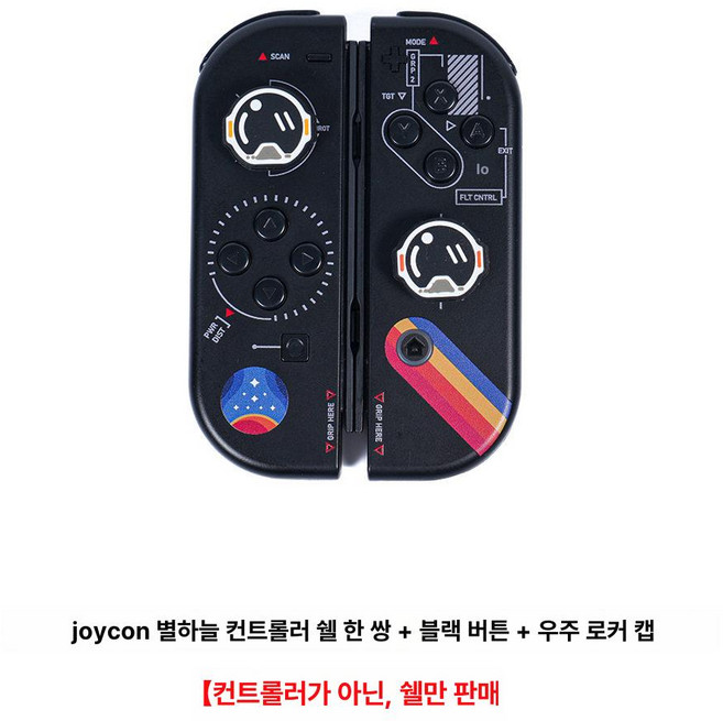 세트 하우징 케이스 NS FROG L 단추 교체 조이콘, 1개, 스타리블랙 컨트롤러 케이스, 기본 모델명/품번