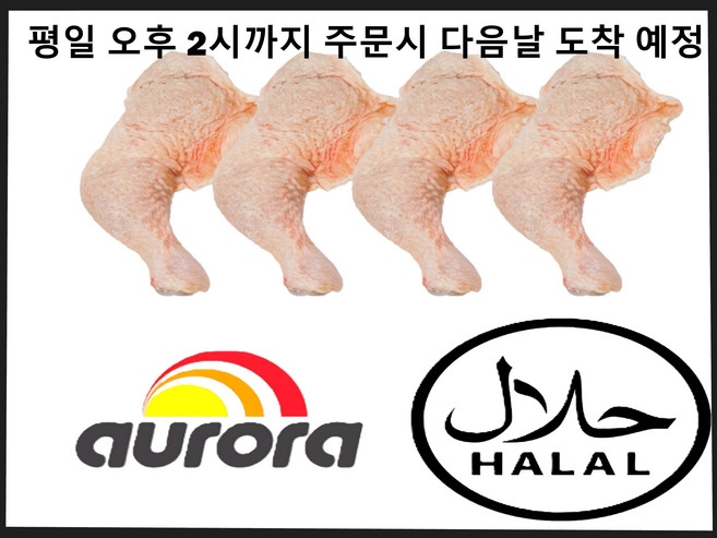 닭다리 닭장각 15kg 냉동 원물 오로라 Aurora 브라질산 식당 도매 가공 업소용 할랄 HALAL 뼈있는 통닭다리 수입닭고기, 1박스