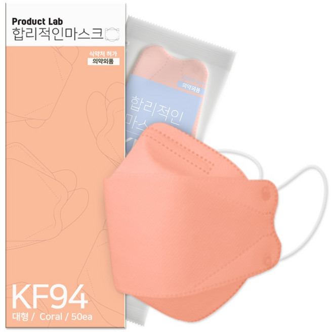 합리적인마스크 웨어리스 KF94 소형 컬러풀마스크, 50매, 1팩, 코랄