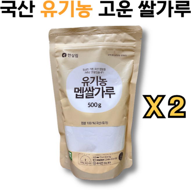 국산 유기농 멥쌀가루 한살림, 500g, 2개
