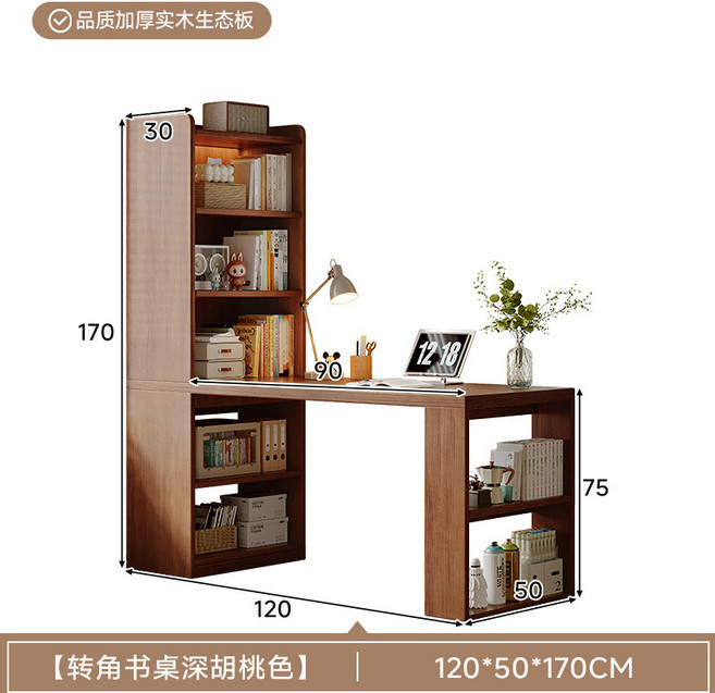 轉角書桌書架書櫃一體學習電腦桌, 甄選實木板芯 深胡桃色 120cm 邊櫃款:簡約百搭 多層分區