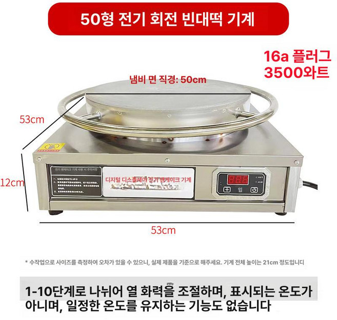 크레페기계 회전식 메이커 팬케이크 머신 원형 철판 전병, 속도 50cm 16A플러그3500W, 기본 모델명/품번