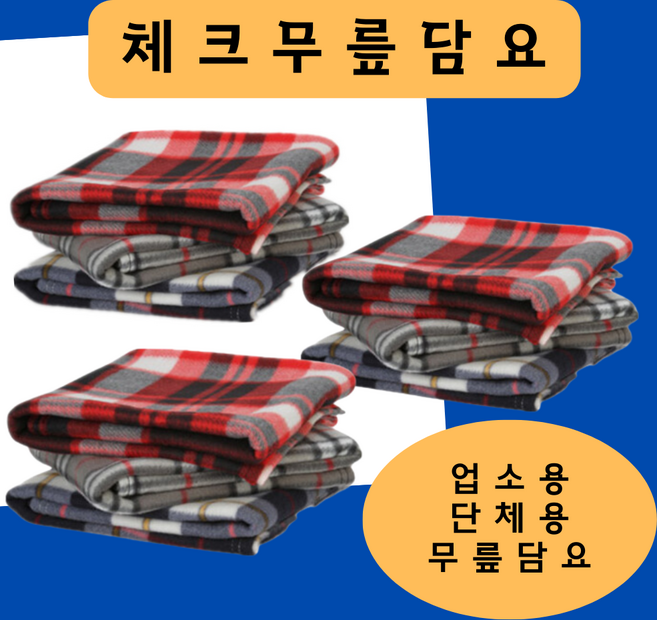 데이지니 단체용 업소용 무릎담요 폴라폴리스