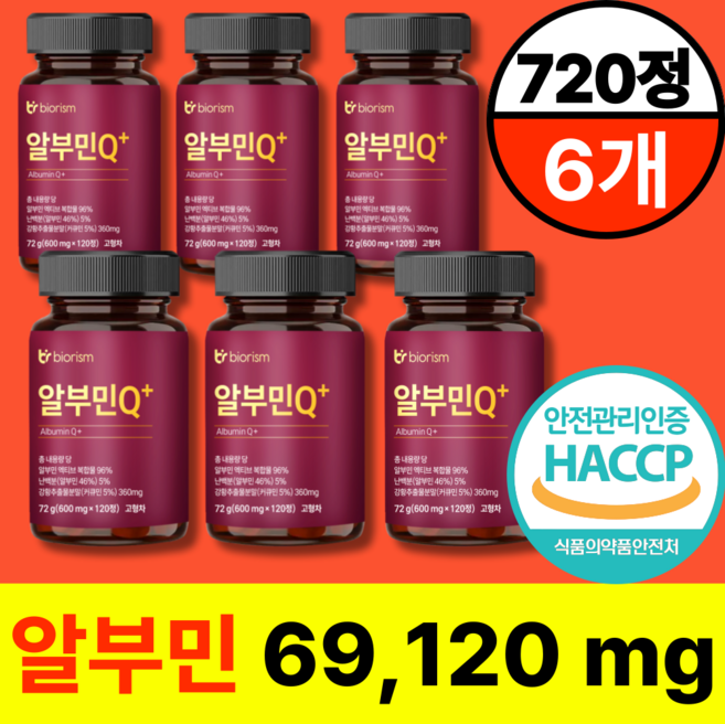 바이오리즘 알부민 난백 플러스 haccp 식약청 인증 100%, 6개, 120정