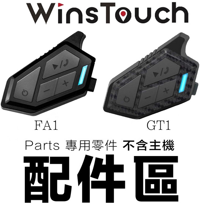WinsTouch, 黑色, USB充電線（長）邊充邊用,FA1／GT1 通用配件
