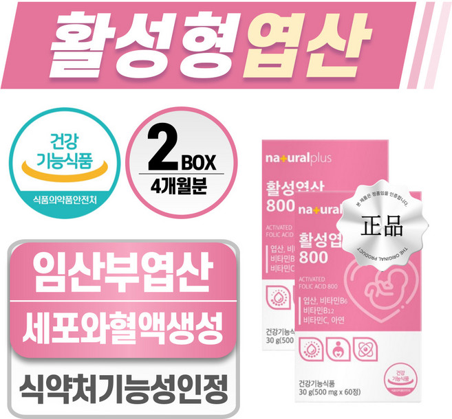 활성 엽산 헬시위듀 식약처 인증 임산부 엽산 임신준비 영양제, 2개, 60정