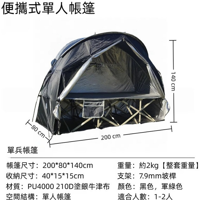 便攜式單人帳篷 輕量化露營帳篷 防風防雨, 黑色【不含床架】, 1個