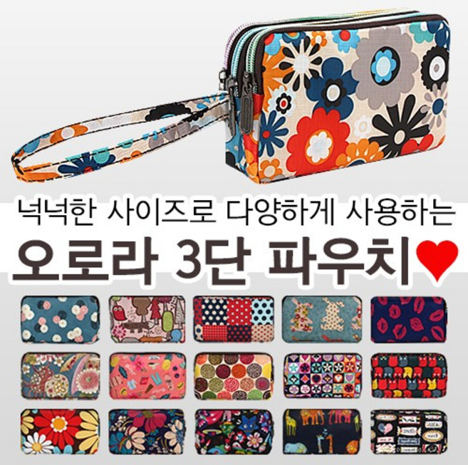오로라 3단 파우치 통장 지갑 화장품 여성 생리대 보관 클러치 단체 선물