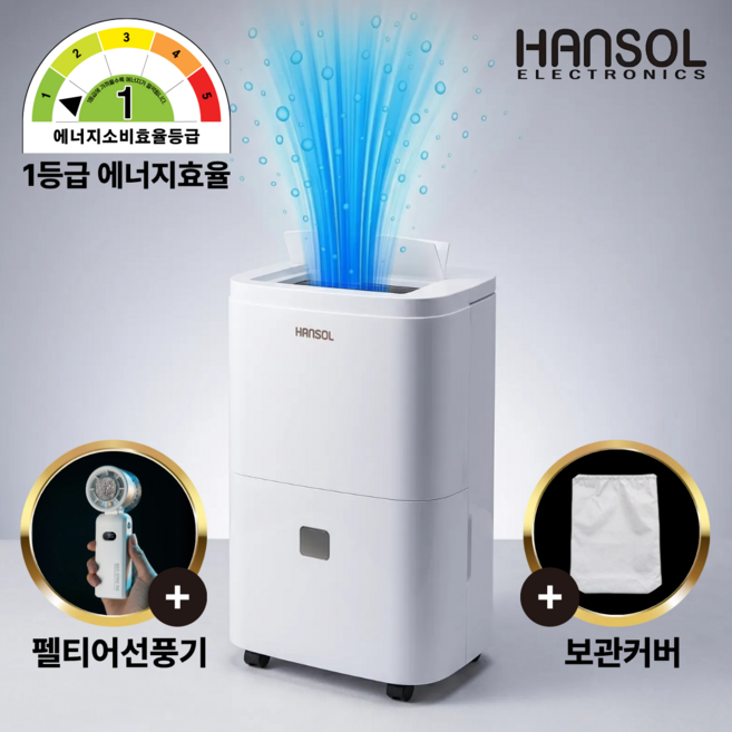 한솔일렉트로닉스 [1등급 초절전 10%환급] 45L 대형 제습기 연속자동배수 저소음 가정용 업소용, 1등급 45L 제습기