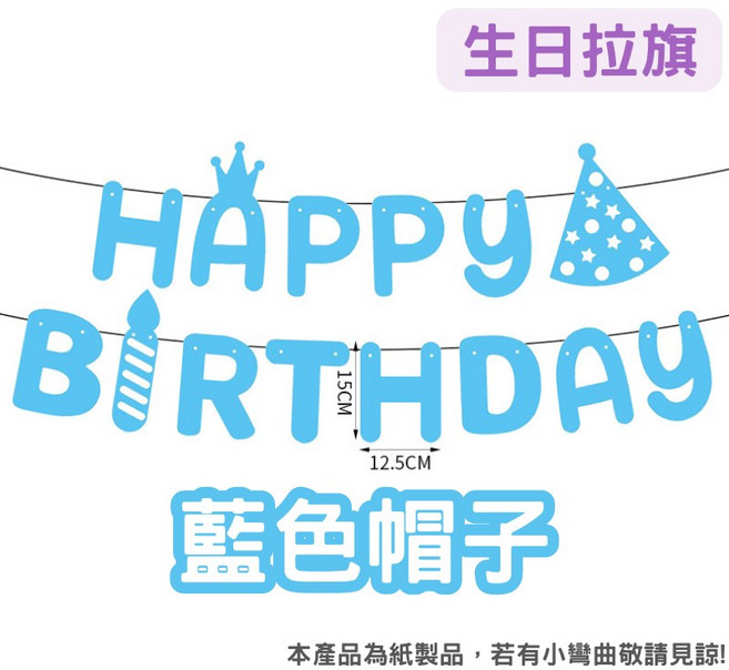 寵物生日派對裝飾套裝：狗狗貓咪生日帽、慶生裝飾配件，12hr台灣出貨, 【藍色帽子】生日拉旗, 1個