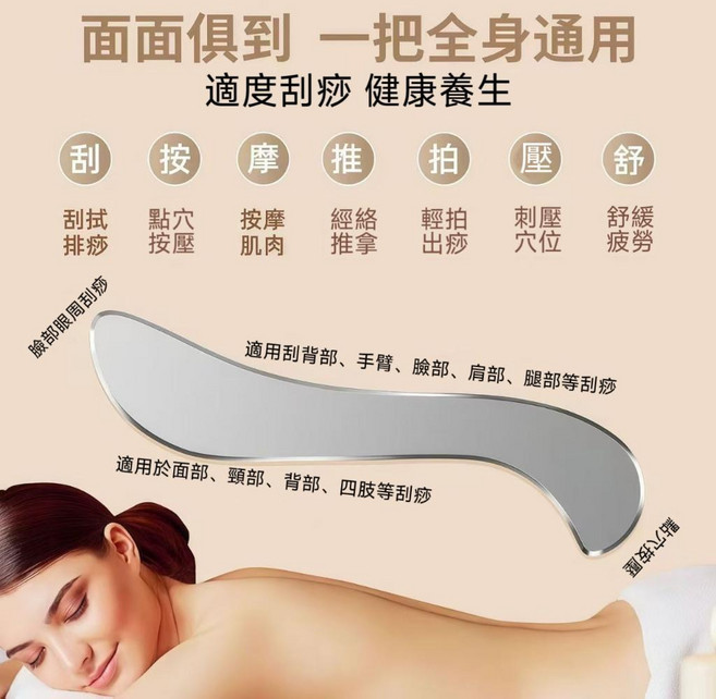 不鏽鋼筋膜刀 S型刮痧按摩器，適用臉部、頸部、背部、手腿部, 1個, S型親膚刮痧工具, N/A