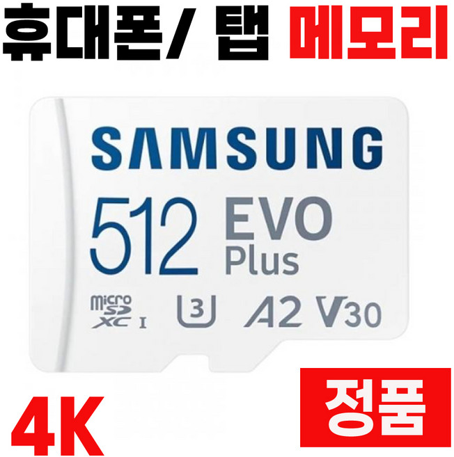 삼성 4K SD카드 메모리 갤럭시탭 S8 Ultra 5G 512GB