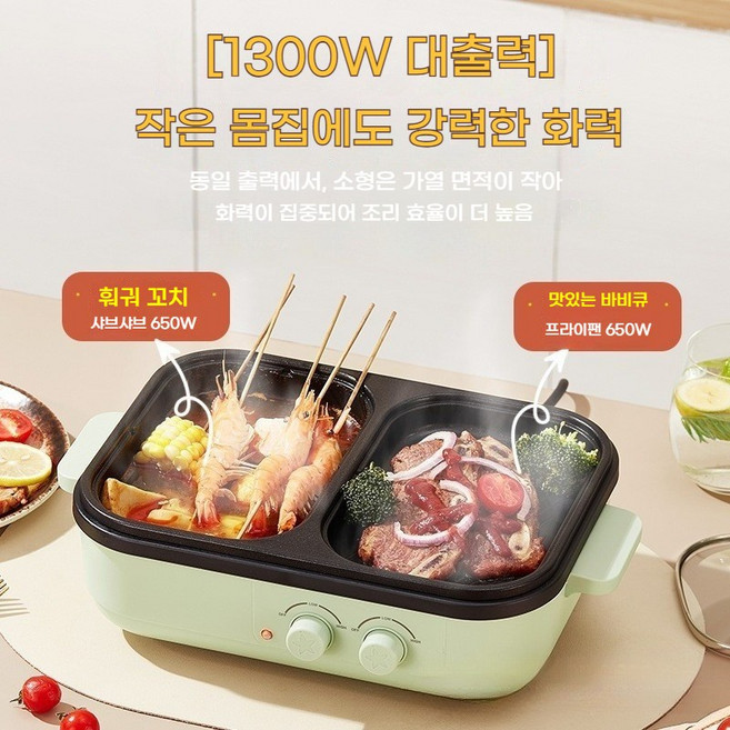 2in1 미니 멀티쿠커 샤브구이 반반 멀티 전기그릴 전기불판(개별 온도 조절 1~2인용), 220V 녹색 유럽 표준