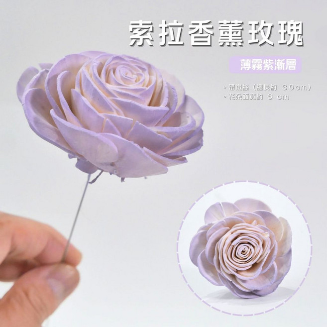 索拉花 香薫玫瑰 大麗花 太陽花 人造花 仿真花, 香薫玫瑰＿薄霧紫, 1個