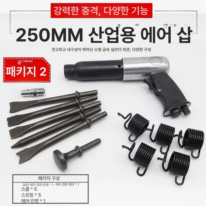 해머 치핑기 시멘트 에어 유압 콘크리트 공압 산업용, 250 에어 스크레이퍼 해머 헤드 포함 스프링, 1개