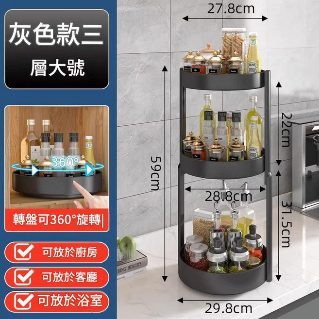 多功能360°旋轉收納調味架, 灰色三層大號, 1個
