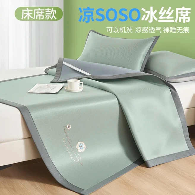 캐노피 침대캐노피 모기장 쿨 매트 침대 시트 에어컨 3 피스 세트 기계 세탁 가능 더블 여름 아이스 실크, 없음, 10) dark green - 150x200cm