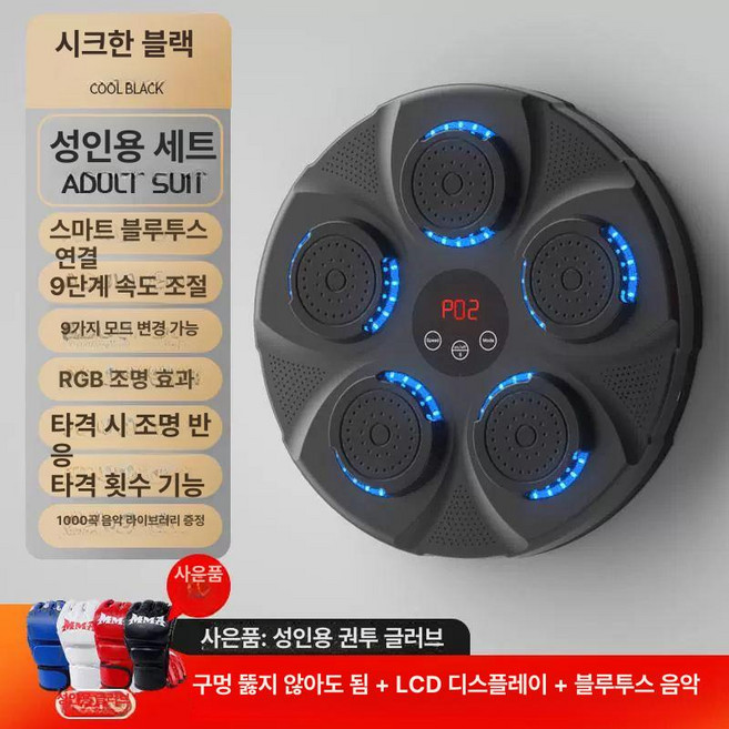 musicboxingmachine 뮤직박싱 복싱기계 벽걸이 펀치, 블랙-블루 라이트 복싱 머신성인 프로 하프