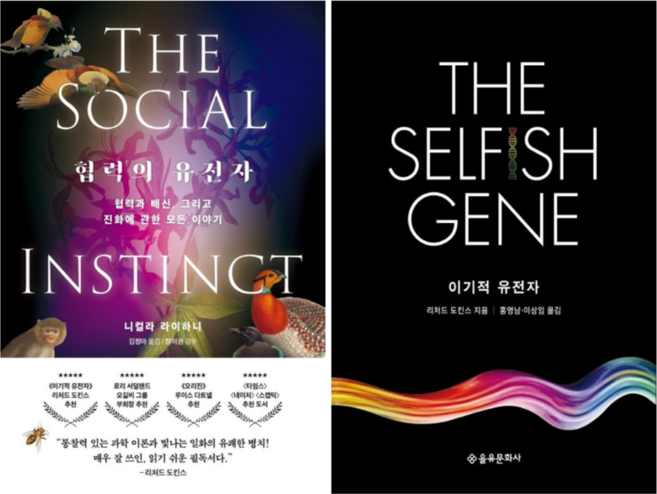 협력의 유전자 + 이기적 유전자 (전 2권)