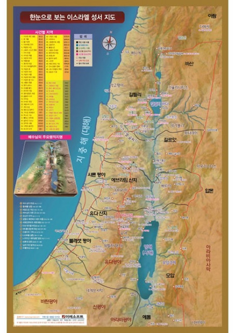 한눈으로 보는 이스라엘 성서지도