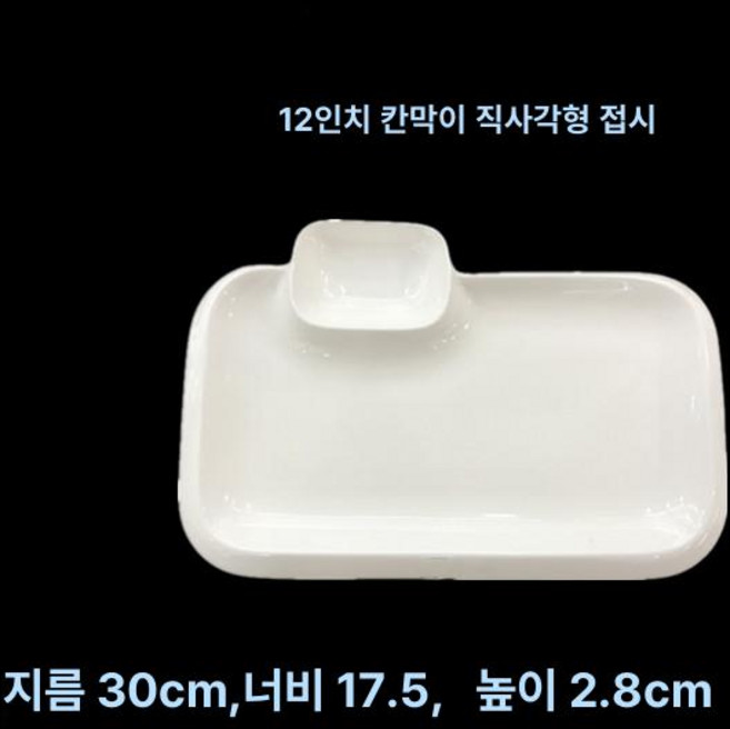 만두 종지 접시 초밥 회 소스 그릇 일체형 소스볼 감튀, 12인치 격자 직사각형 접시, 기본 구성품, 1개