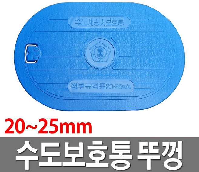 수도보호통뚜껑 20A 25A 수도계량기함뚜껑, 1개