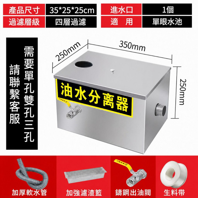 TIMWELL 油水分離器 四層過濾 廚房水槽用, 1個, 30*25*25加厚【單孔】四層過濾