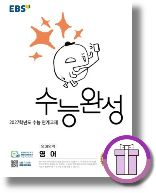 4위 - 수능완성 영어 (2026년/2027수능대비) [안전배송|빠른수령], 반양장