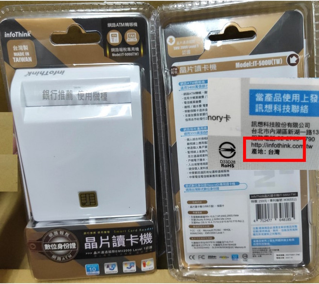 infoThink 晶片讀卡機 IT-500U, 1個, IT-500U 晶片讀卡機5代包裝台灣製