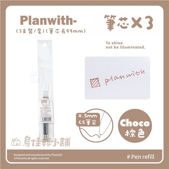 Planwith 四色原子筆 0.5mm, 1個, 四色筆筆芯棕色(Choco),訂單金額未滿99元不出貨(不含運費)