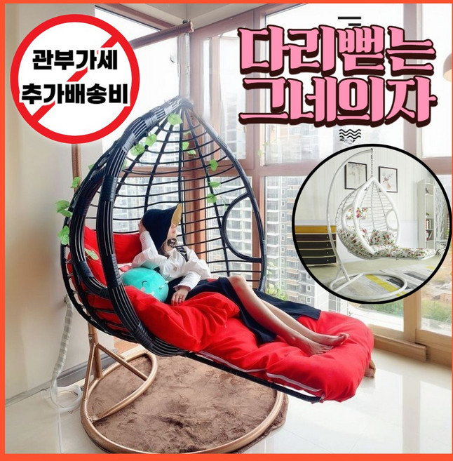 추가금없는 다리뻗는 그네의자 라탄 행잉 엔틱 스윙 안락 커플 흔들의자, 1개, 1인용 화이트