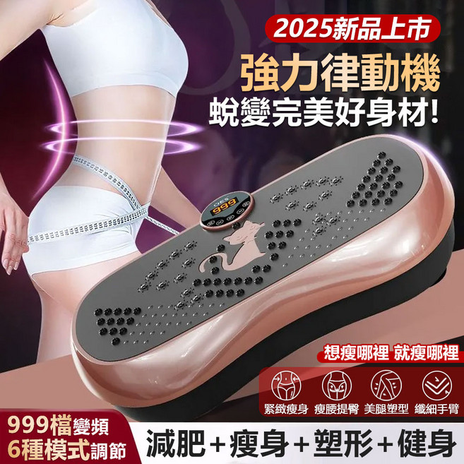 最新款律動器 律動機 999檔調頻 智能控震動按摩器 減肥+塑形+健身 頂配雙電機 多功能健身機 靜音承重500斤 玫瑰金, 1個