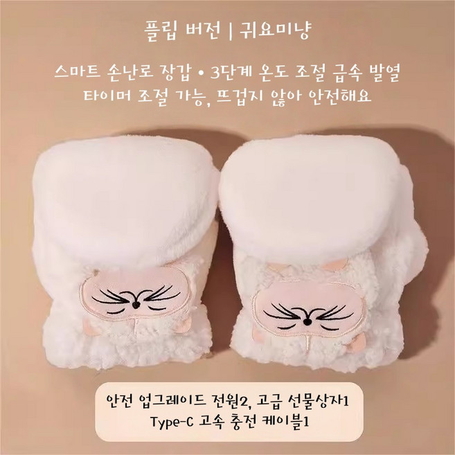 핸드 워머 발열 장갑형 온열 도구 충전 USB 미니 2-in-1 여학생 선물 휴대용 귀여운 토끼 고양이 캐릭터 휴대식 친구 겨울 핫팩 발열 2025년 보온 방한 장갑 라이딩