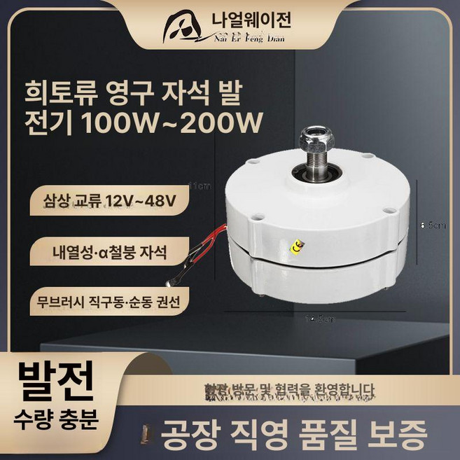 풍력발전 모터 DC 100W, 베이스 추가, 1개