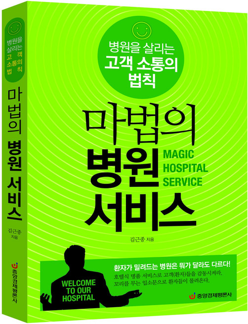 [중앙경제평론사 본사] 마법의 병원 서비스