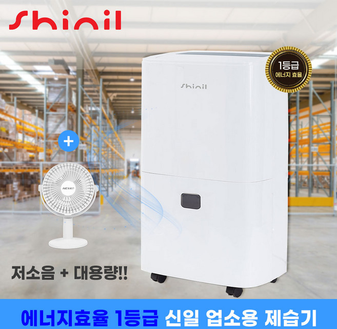 신일 1등급 대형 산업용제습기 업소용 공업용 창고 연구실 공장 지하 물류창고 대용량