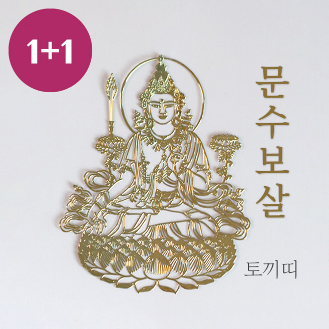 붓다북 띠별 수호신 부처님 금박 스티커 - 불교 핸드폰, 2개, 문수보살(토끼)