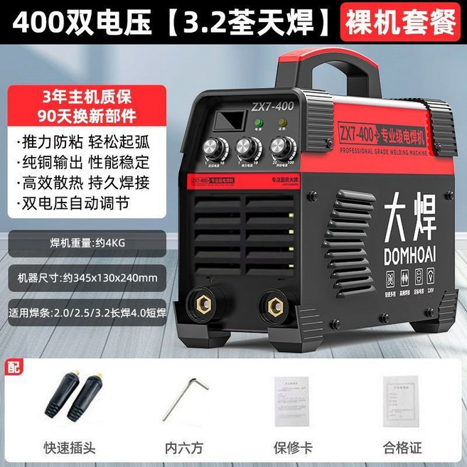 大焊 ZX7-400 雙電壓電焊機, 1個, 大焊正品手工焊機【精工制造】,500雙電壓【4.0荃天焊】十米+5米線