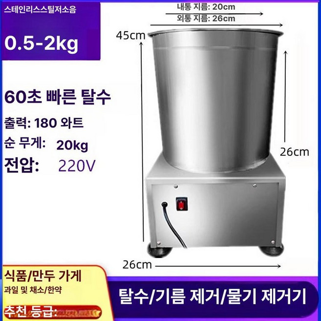 전동 야채 탈수기 원심 곡물 식품 해산물 건조기 20kg 샐러드 제거 물기, 1개, A. 0.5-2kg