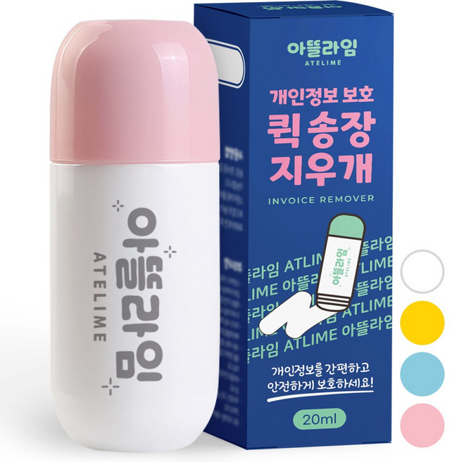 아뜰라임 택배 송장 개인정보 주소 리무버 지우개 스틱, 핑크캡, 1개