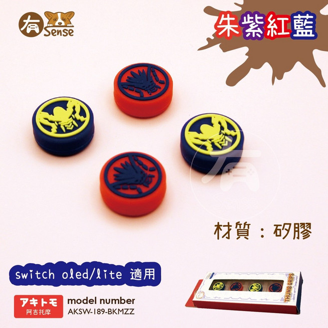有Sense SWITCH OLED PRO 朱紫 阿吉 寶可夢, 1個, 阿吉托摩 朱紫紅藍 搖桿帽(4入)