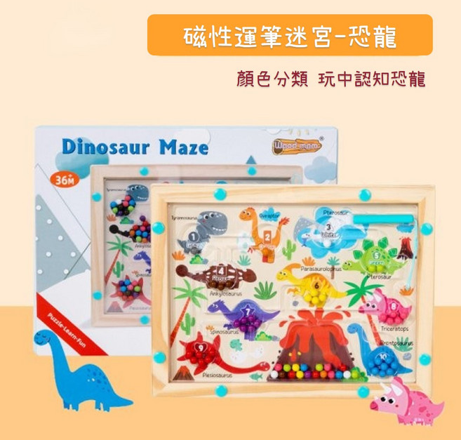 Wood mom 磁性運筆迷宮恐龍玩具, 1個