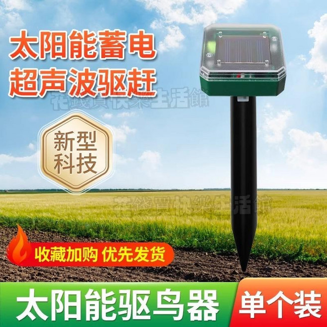 太陽能超聲波驅鳥器，全自動電子嚇鳥器，適用於果園農田陽台, 1個, 方形小號1支裝