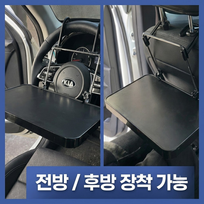 차량용 멀티 테이블 앞좌석 뒷자석 노트북 거치대 접이식 차량용식탁 핸들 트레이, 검정, 1개