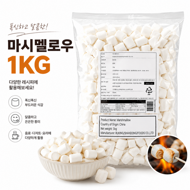 말랑 화이트 빅 마시멜로우, 1kg, 3개