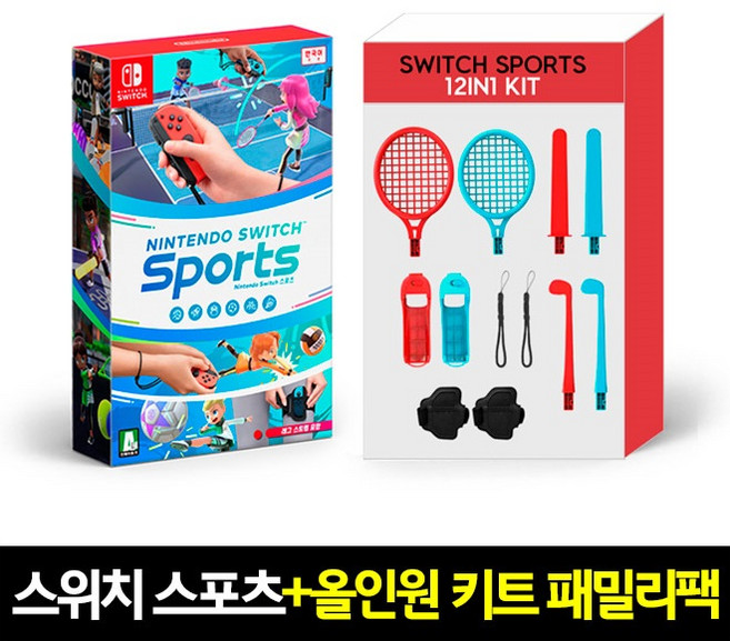닌텐도 스위치 스포츠+올인원 키트 액세서리 세트 패밀리팩