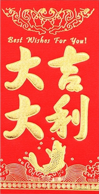 燙金加厚新年紅包袋, 01.大吉大利, 24個裝