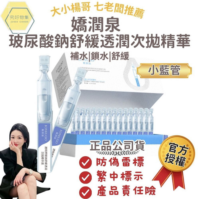 嬌潤泉玻尿酸鈉舒緩透潤次拋精華液，七老闆推薦，保濕精華，獨立包裝，深層補水，舒緩乾燥，提升肌膚彈潤，官方正品授權, 1.5ml, 1個