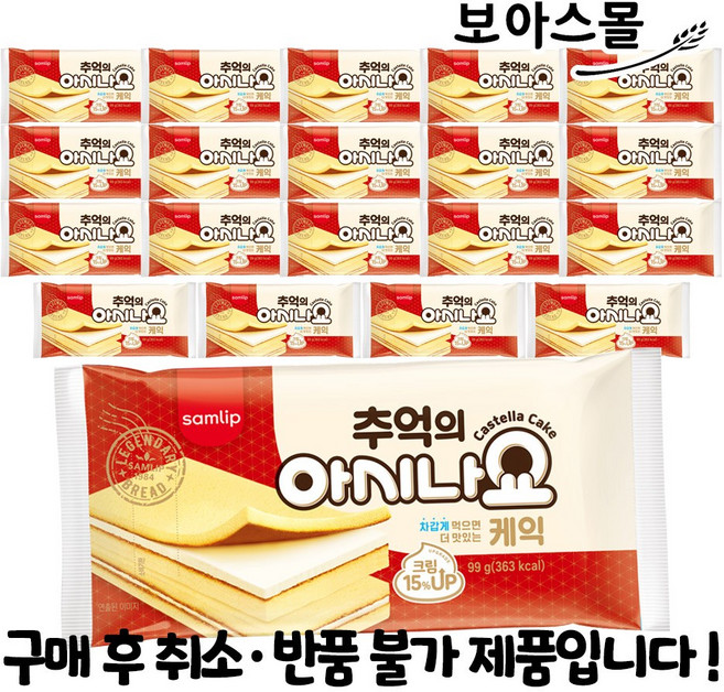 삼립 추억의 아시나요 케악 99G_무료배송(상온제품), 99g, 20개